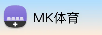 MK体育
